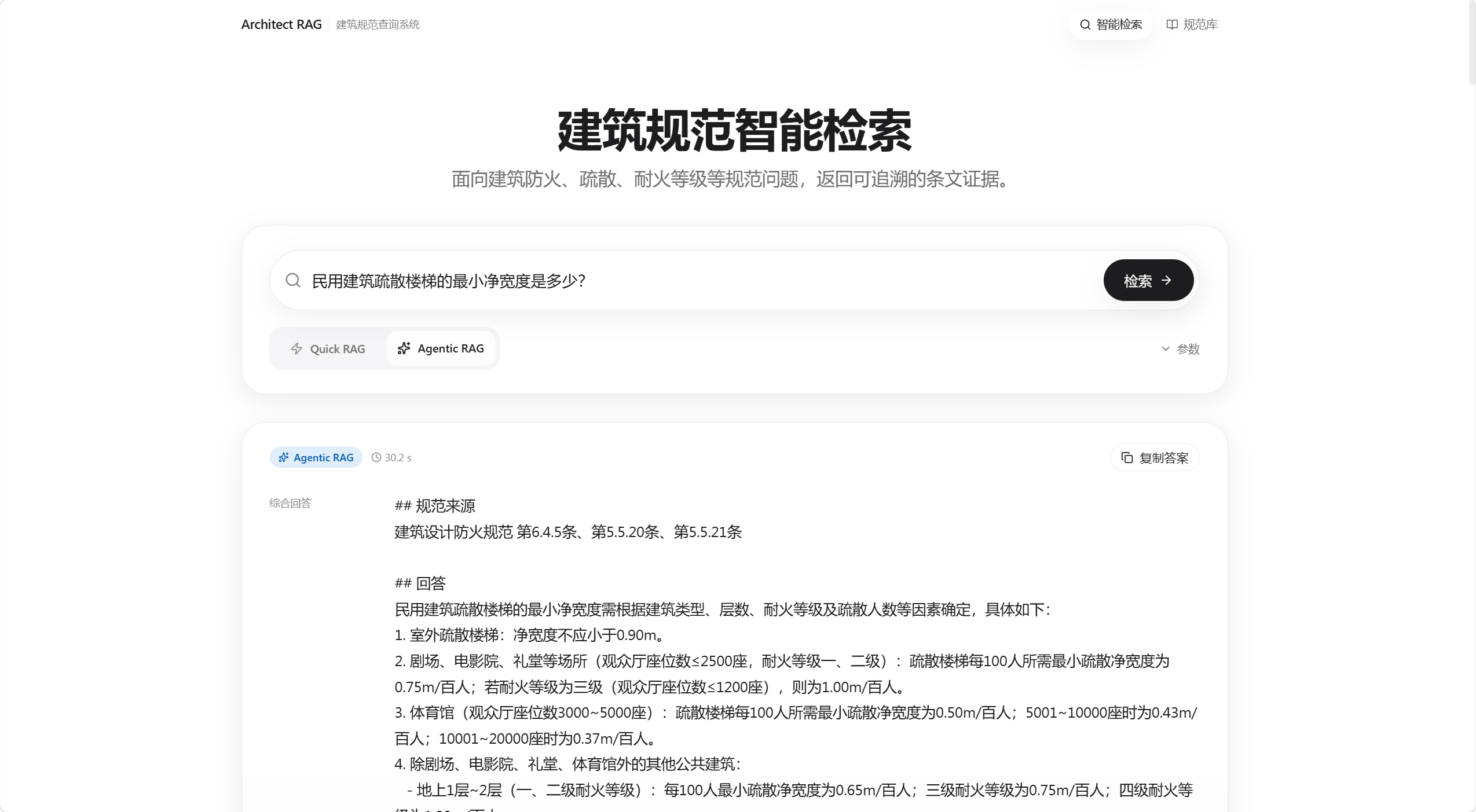 Agentic RAG 复杂问题回答结果