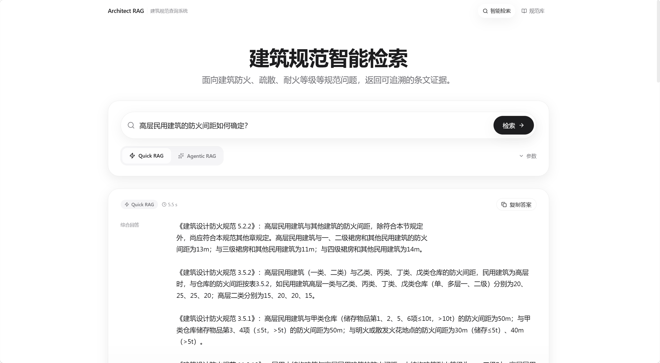 Quick RAG 快速回答结果