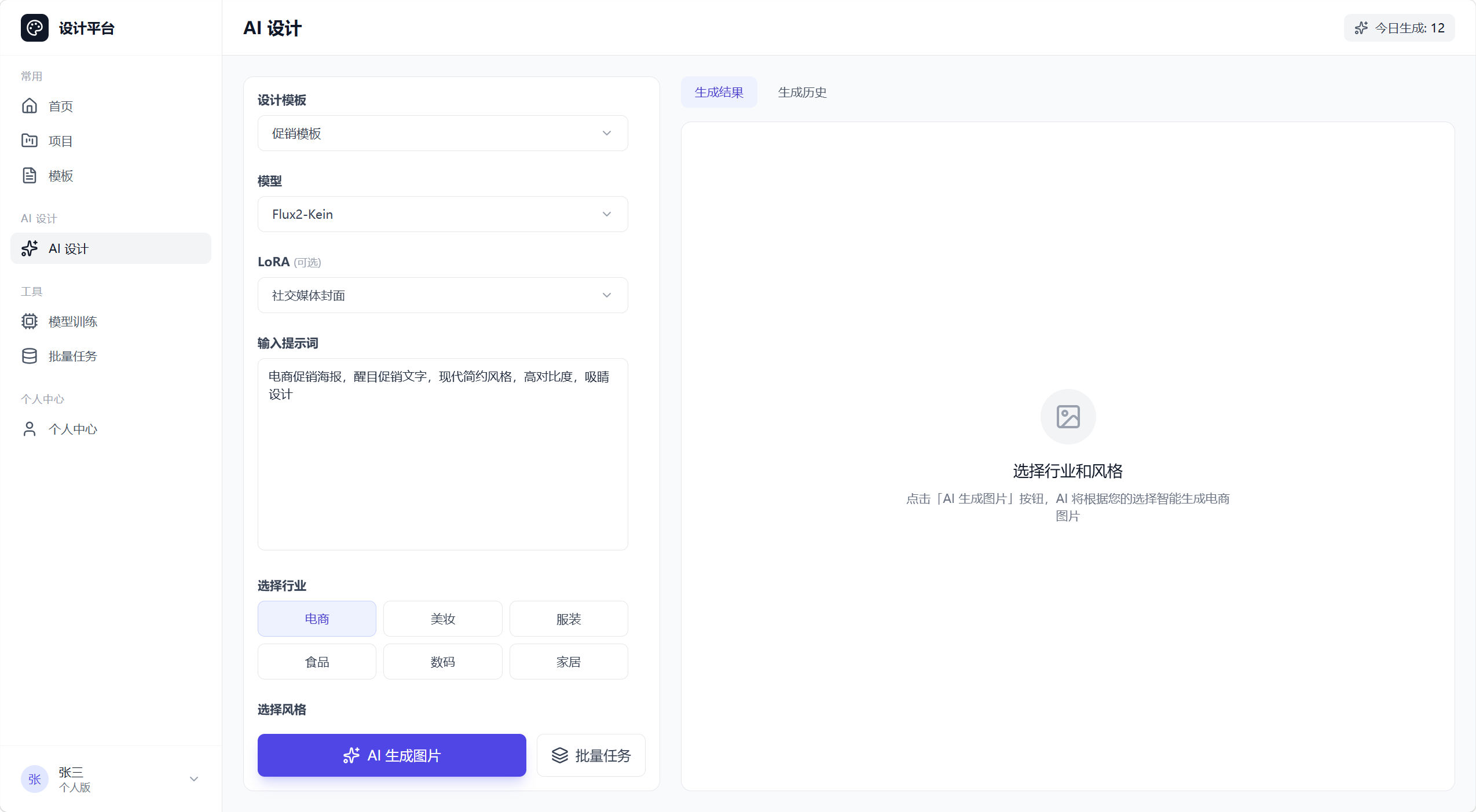 AI 设计台界面截图，展示模板、模型、LoRA、提示词和生成结果区域