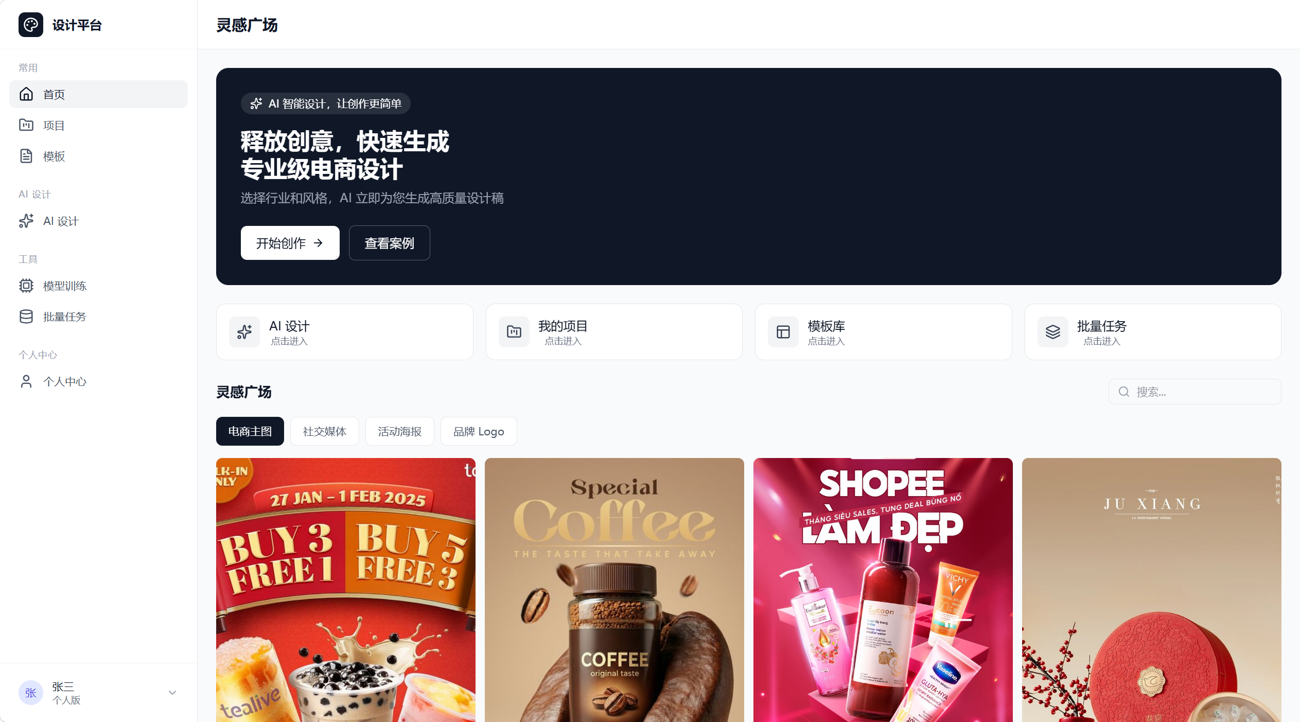 多模态电商设计平台首页和灵感广场截图