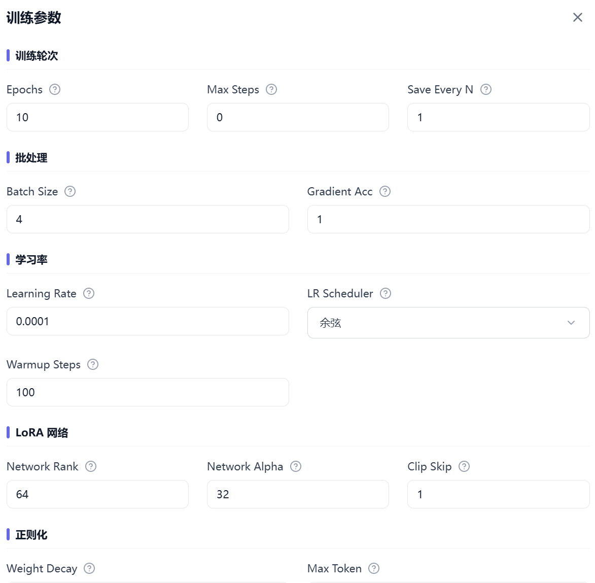 LoRA 训练参数弹窗截图，展示训练轮次、批处理、学习率和网络参数