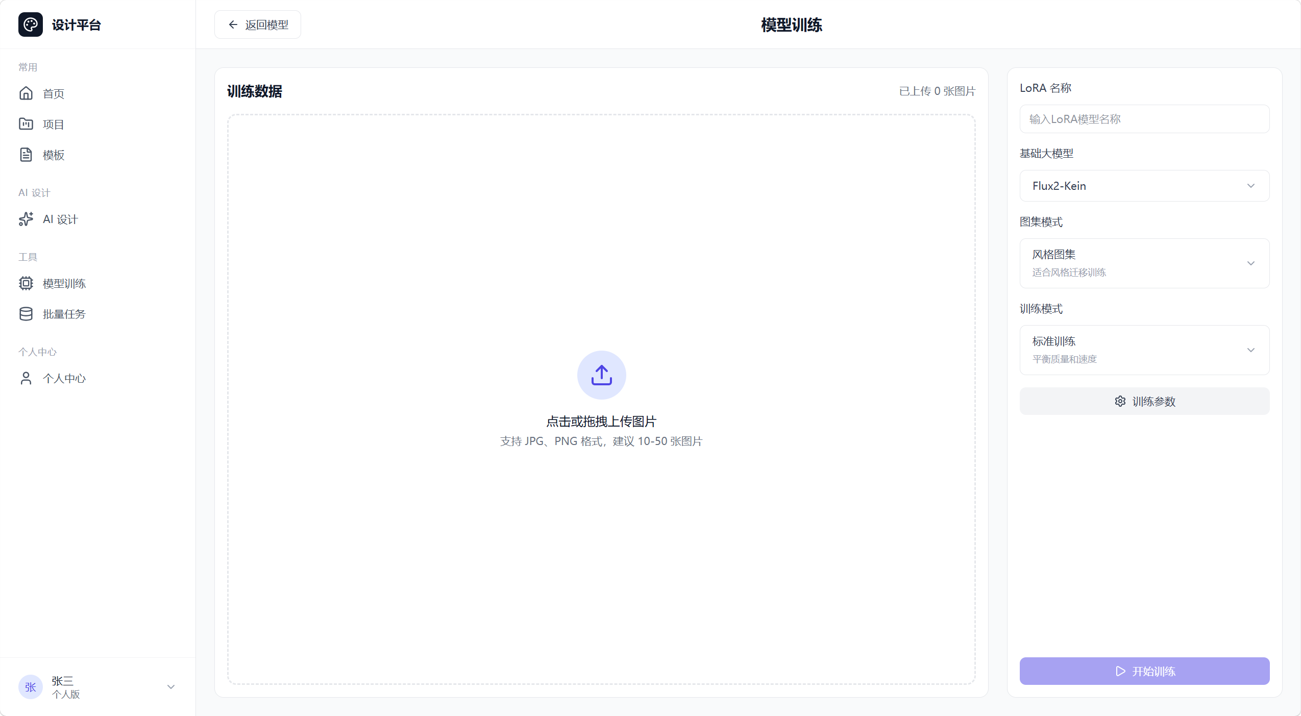 LoRA 训练页面截图，展示训练数据上传和模型配置