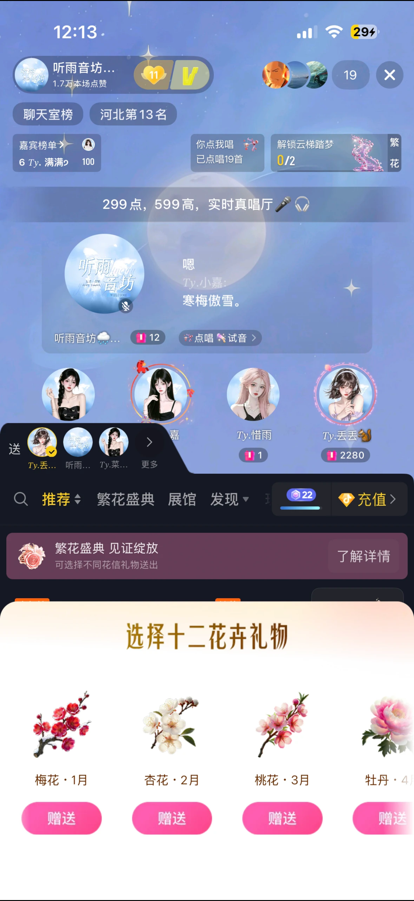 十二花卉直播间选择界面