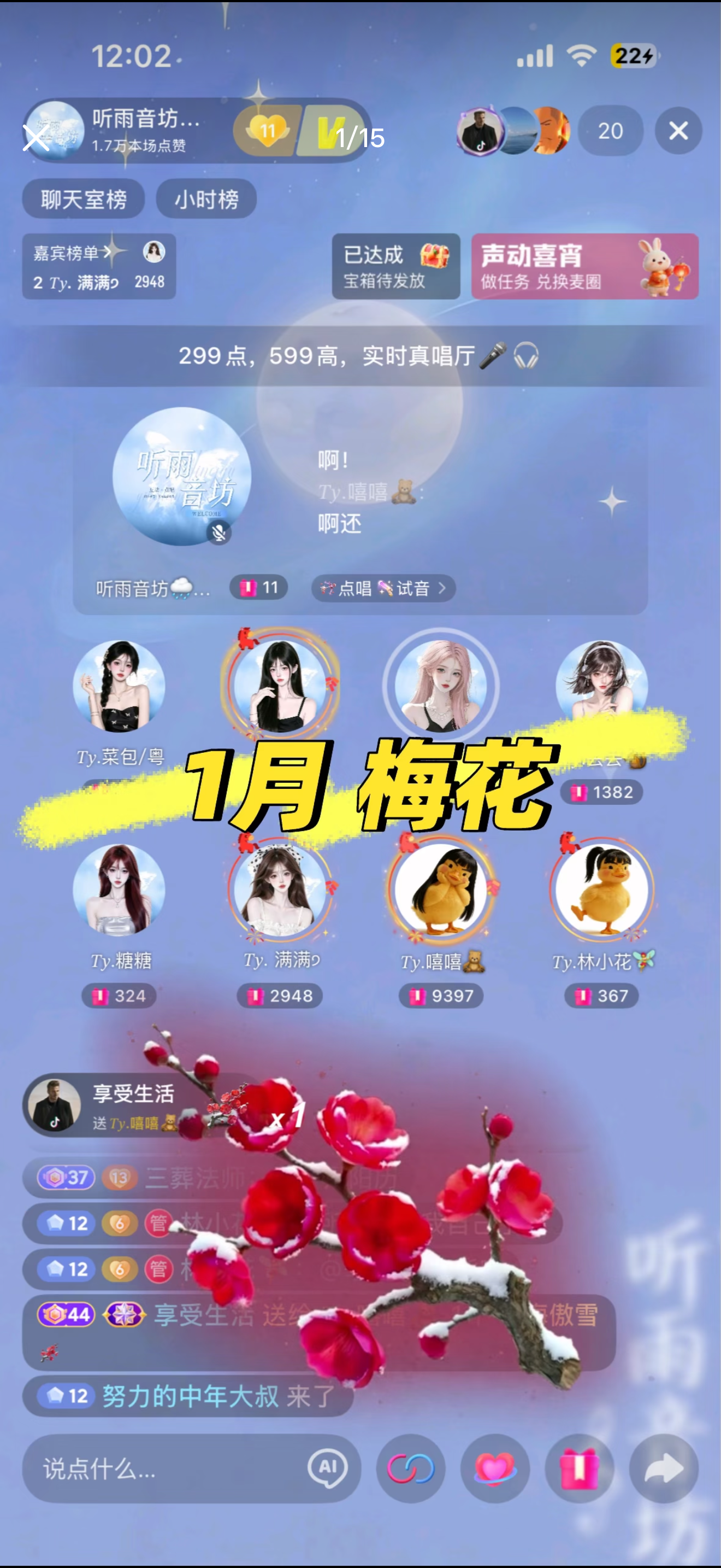 十二花卉直播间效果图