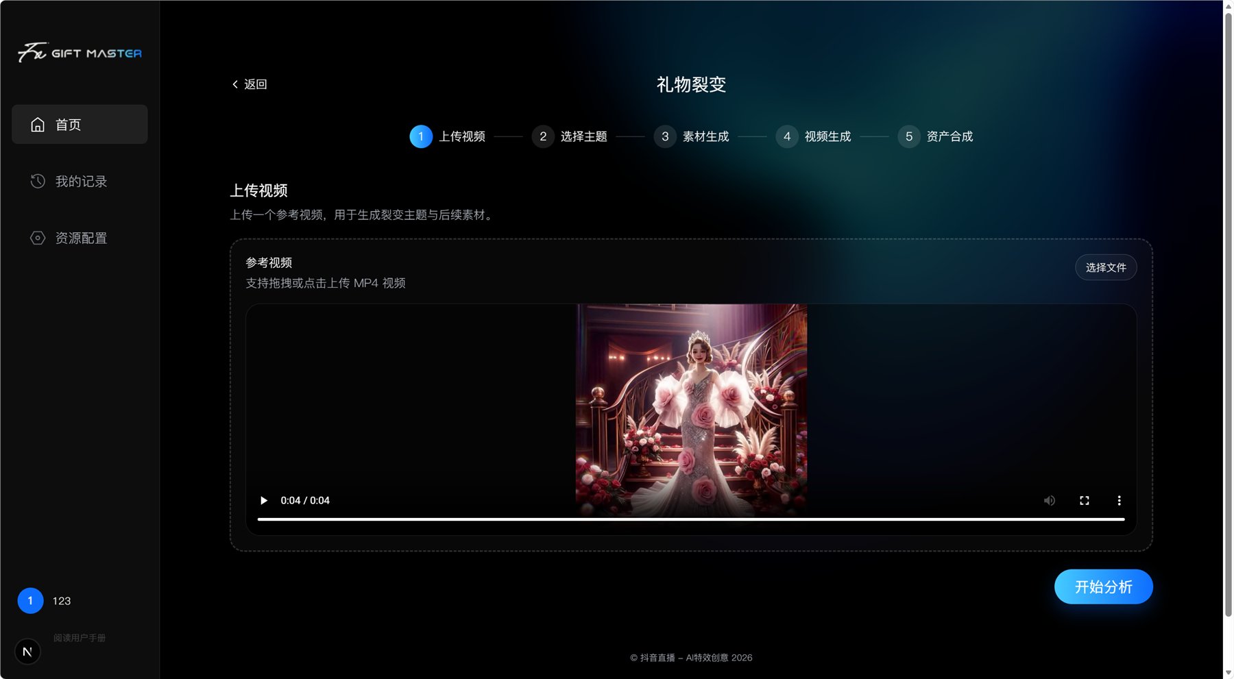 礼物裂变流程截图